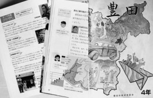 豊田市小中学生の社会科副読本