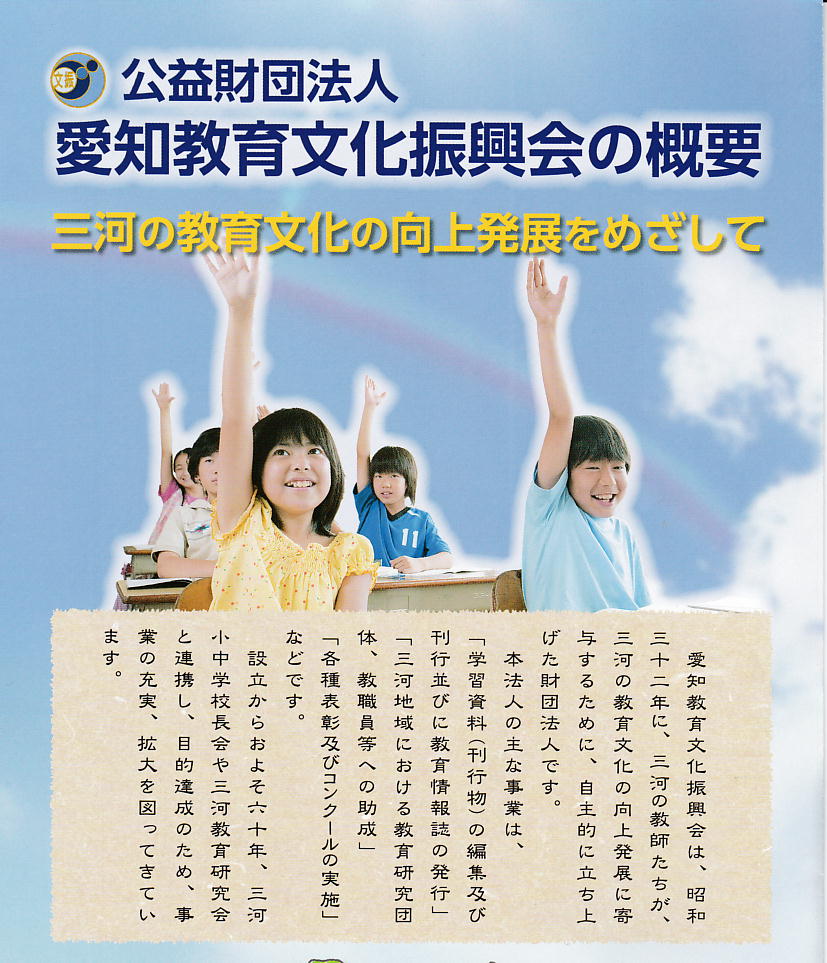 %e3%81%97%e3%81%8a%e3%82%8a%ef%bc%91 | （公財）愛知教育文化振興会