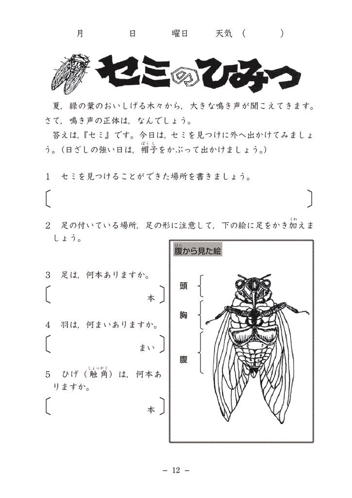 H30年度夏休み日誌 星3 公財 愛知教育文化振興会 H30年度夏休み日誌 星3 公財 愛知教育文化振興会