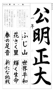 ★ R2かきぞめ題材一覧のサムネイル