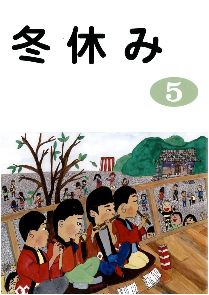 冬休み日誌 公財 愛知教育文化振興会 冬休み日誌 公財 愛知教育文化振興会