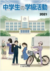 数学の友 公財 愛知教育文化振興会