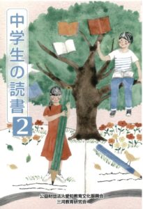 数学の友 公財 愛知教育文化振興会
