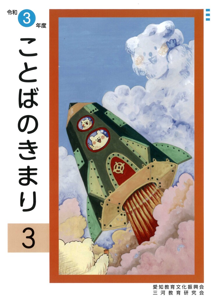 ことばのきまり 公財 愛知教育文化振興会 ことばのきまり 公財 愛知教育文化振興会