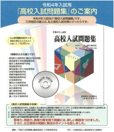 高校入試問題集 公財 愛知教育文化振興会 高校入試問題集 公財 愛知教育文化振興会