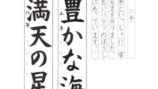 かきぞめ手本【小学校】 | （公財）愛知教育文化振興会